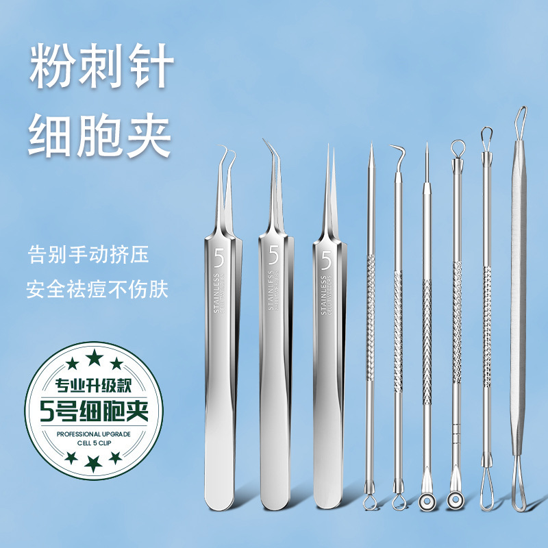 细胞夹夹子超尖5号不锈钢粉刺夹去黑头镊子挑挤卸痘粉刺针套装