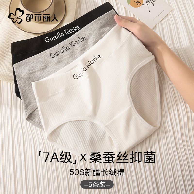 都市丽人高腰内裤女士纯棉全棉抗菌蚕丝裆2026新款女生运动三角裤