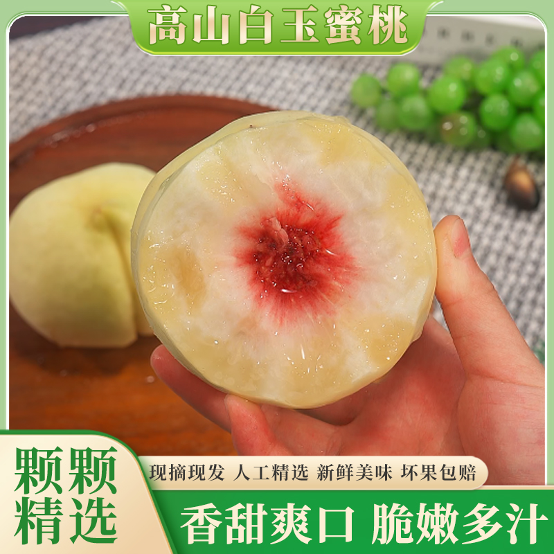 麻阳高山白玉蜜桃新鲜现摘农家自种香甜可口精选怀化特产3斤起