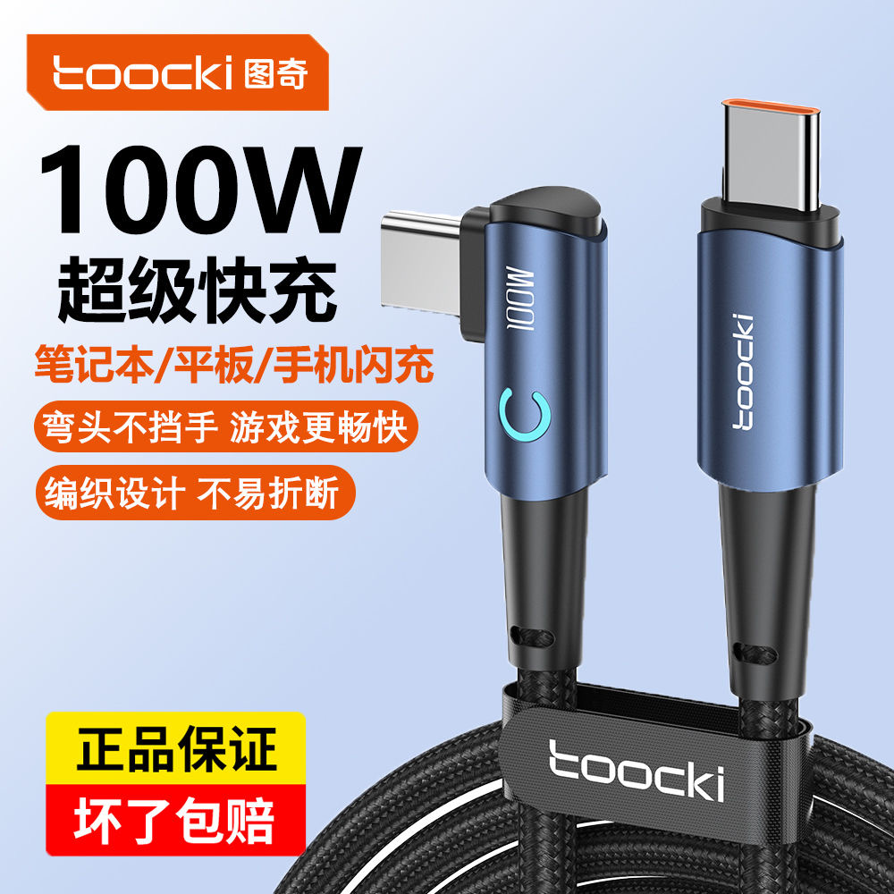 Toocki编织游戏华为弯头双type-c快充数据线苹果15车载弯头充电线
