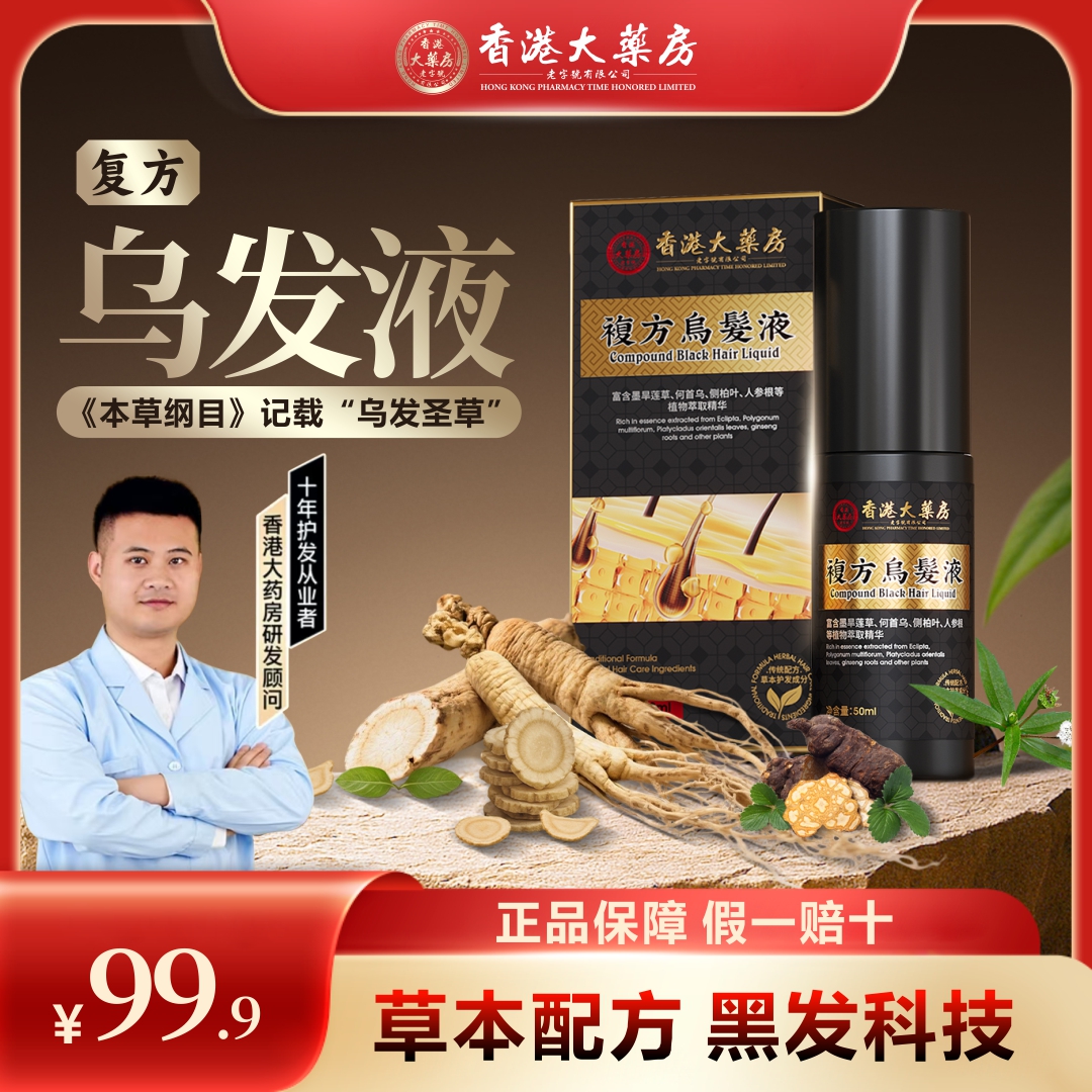 【陈厂长推荐】草本墨旱莲何首乌精萃人参根复方乌发液