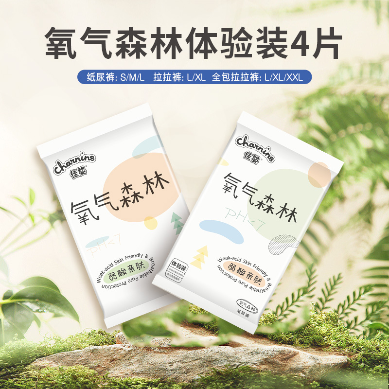 【好物推荐】佳婴氧气森林绵柔纸尿裤试用装4片