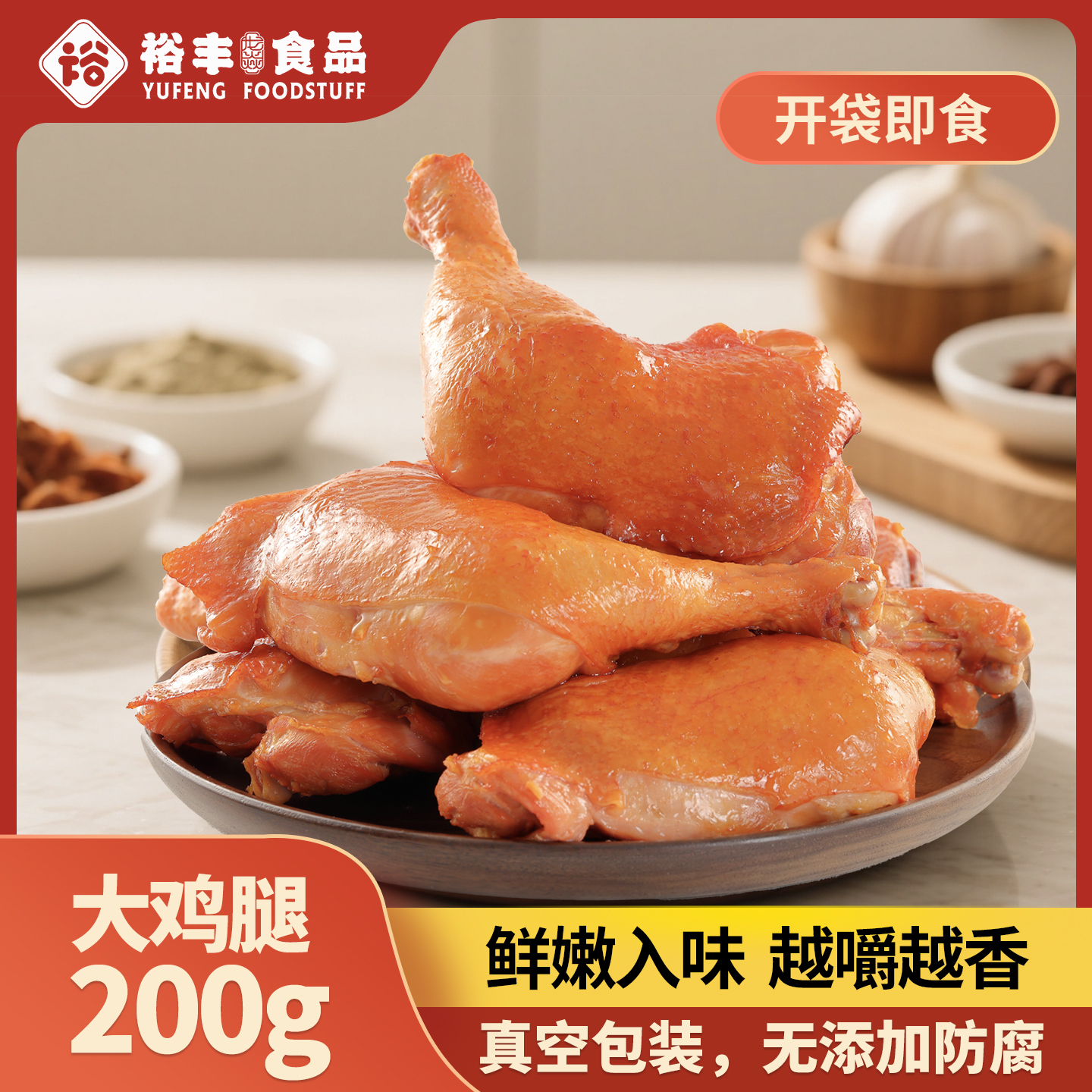 裕丰龙焱东北手枪大鸡腿卤熏熟食夜宵零食