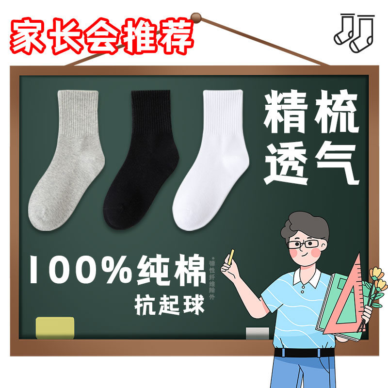 儿童袜子春秋款防臭吸汗无骨学生袜男童女童白色中筒夏季运动大童