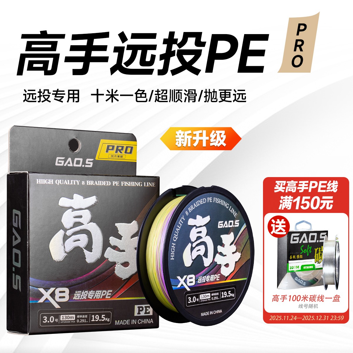 高手PRO远投PE线8编十米一色编织顺滑耐磨彩色高强度