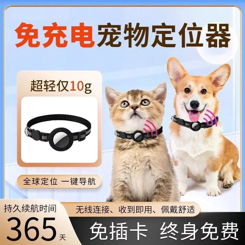 宠物项圈定位器猫狗防走丢定位器gps猫脖套项圈饰品适用安卓苹果