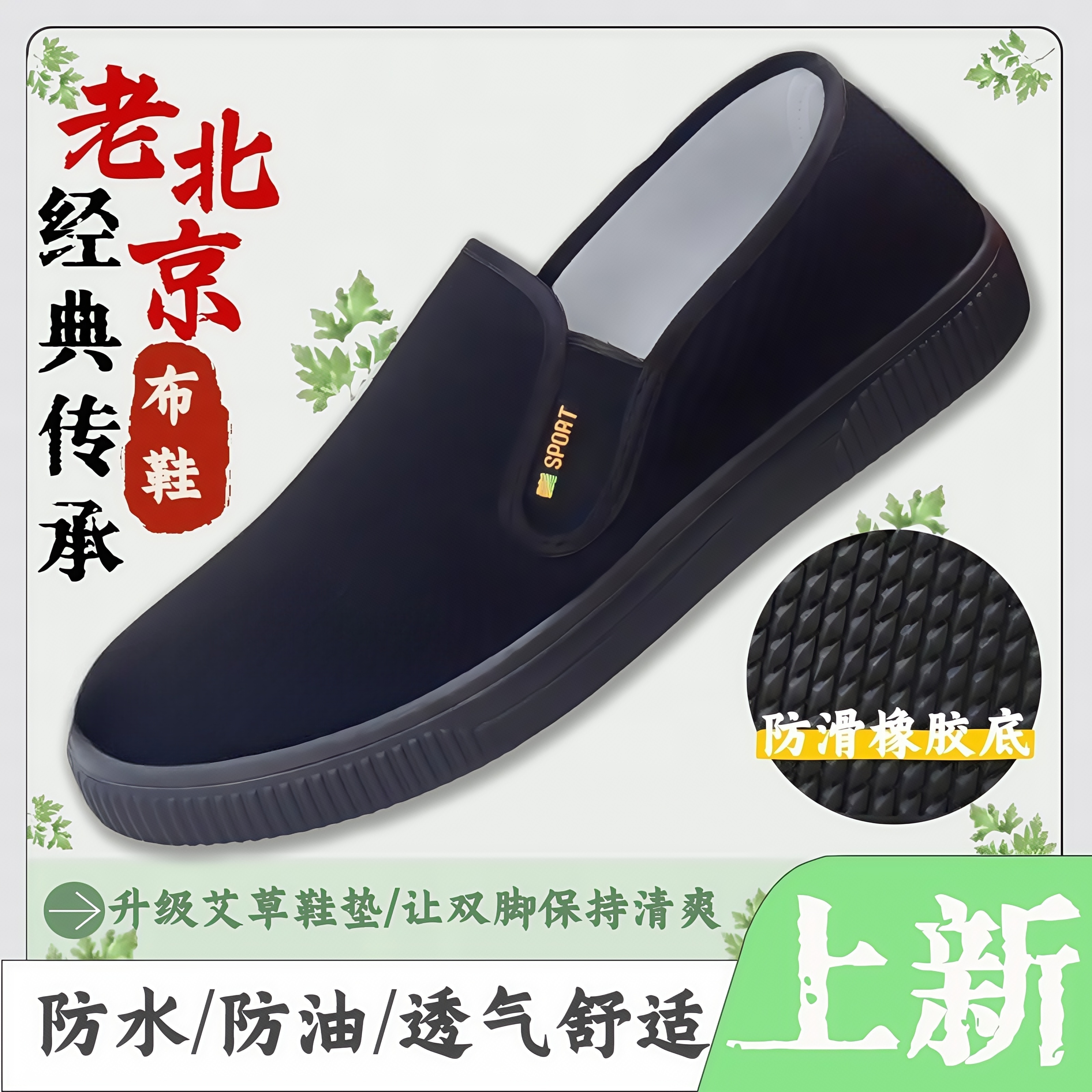 防水新款夏季透气开车专用老北京布鞋男爸爸男款一脚北京布鞋男款