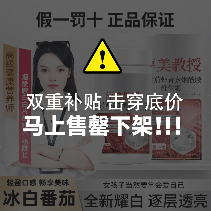 【淳美教授&杨院长】冷白焕颜烟酰胺雨生红球澡白番茄男女通用