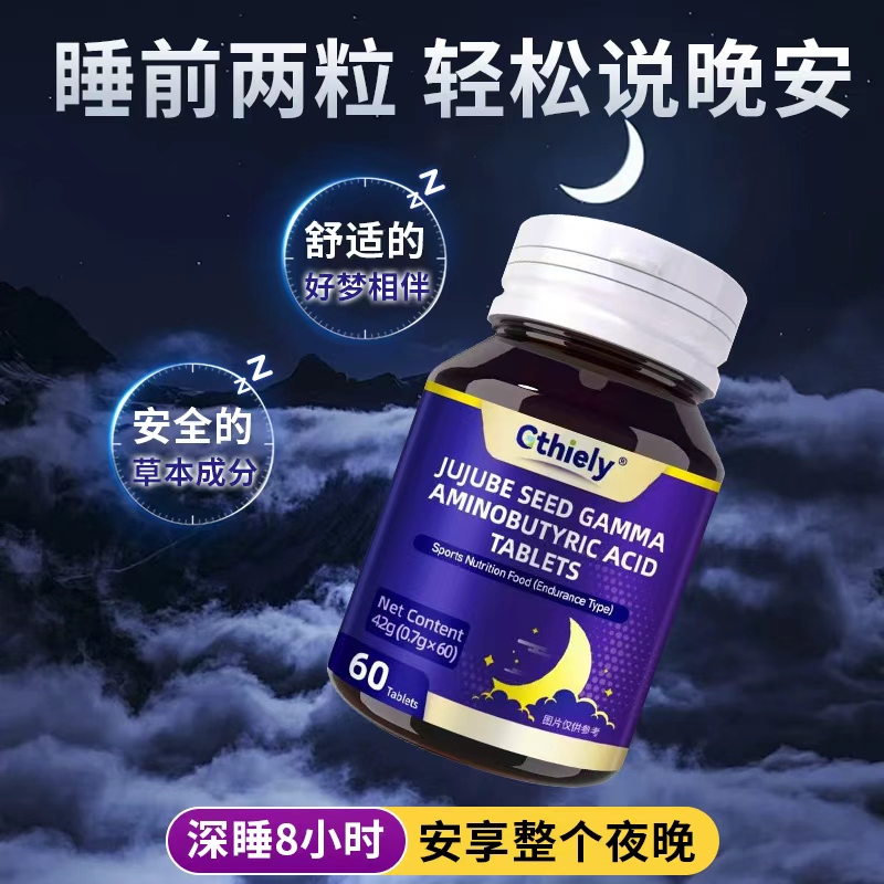 酸枣仁氨基丁酸失眠多梦浅梦易醒疲劳黑眼圈睡不好熬夜用官方正品