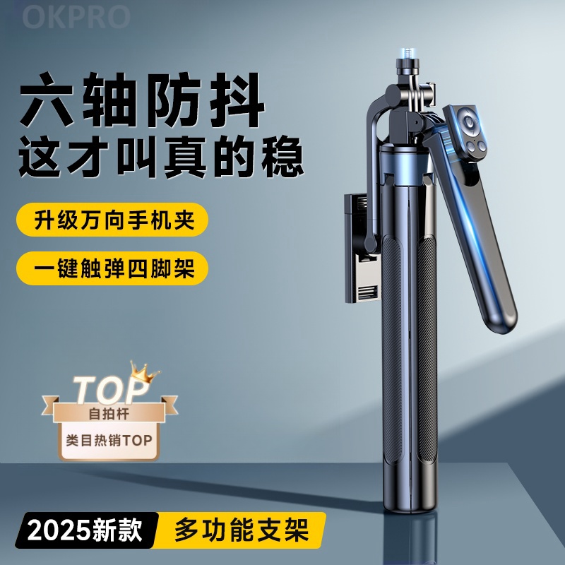 2025蛇年新款多功能手持防抖360°旋转自拍杆多功能蓝牙落地支架