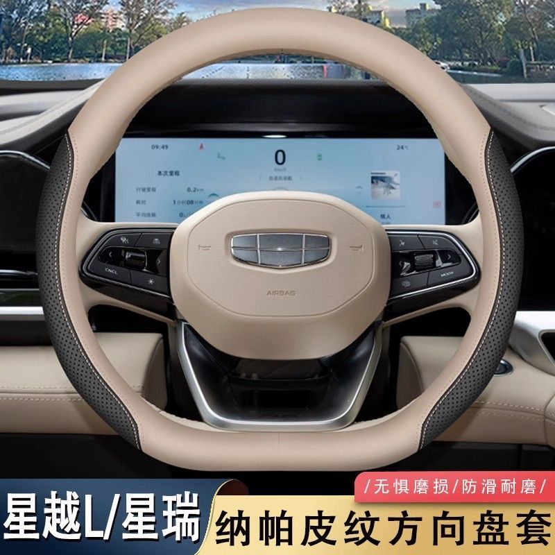 2025款吉利星越专用方向盘套超薄防滑四季通用真皮汽车把套星越L