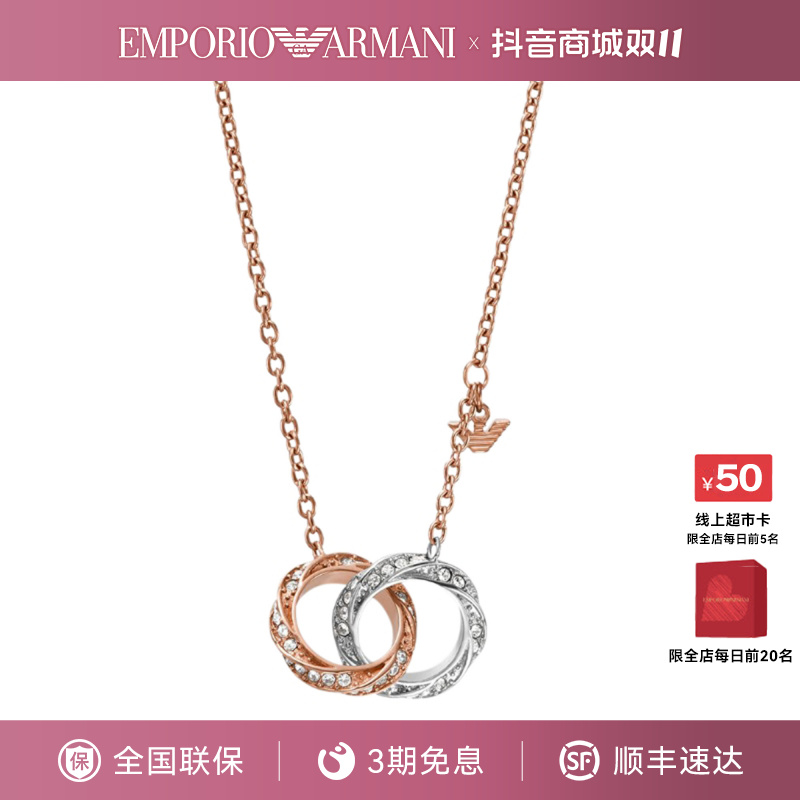 Armani阿玛尼LOVE系列环环相扣轻奢项链女友EGS3004221