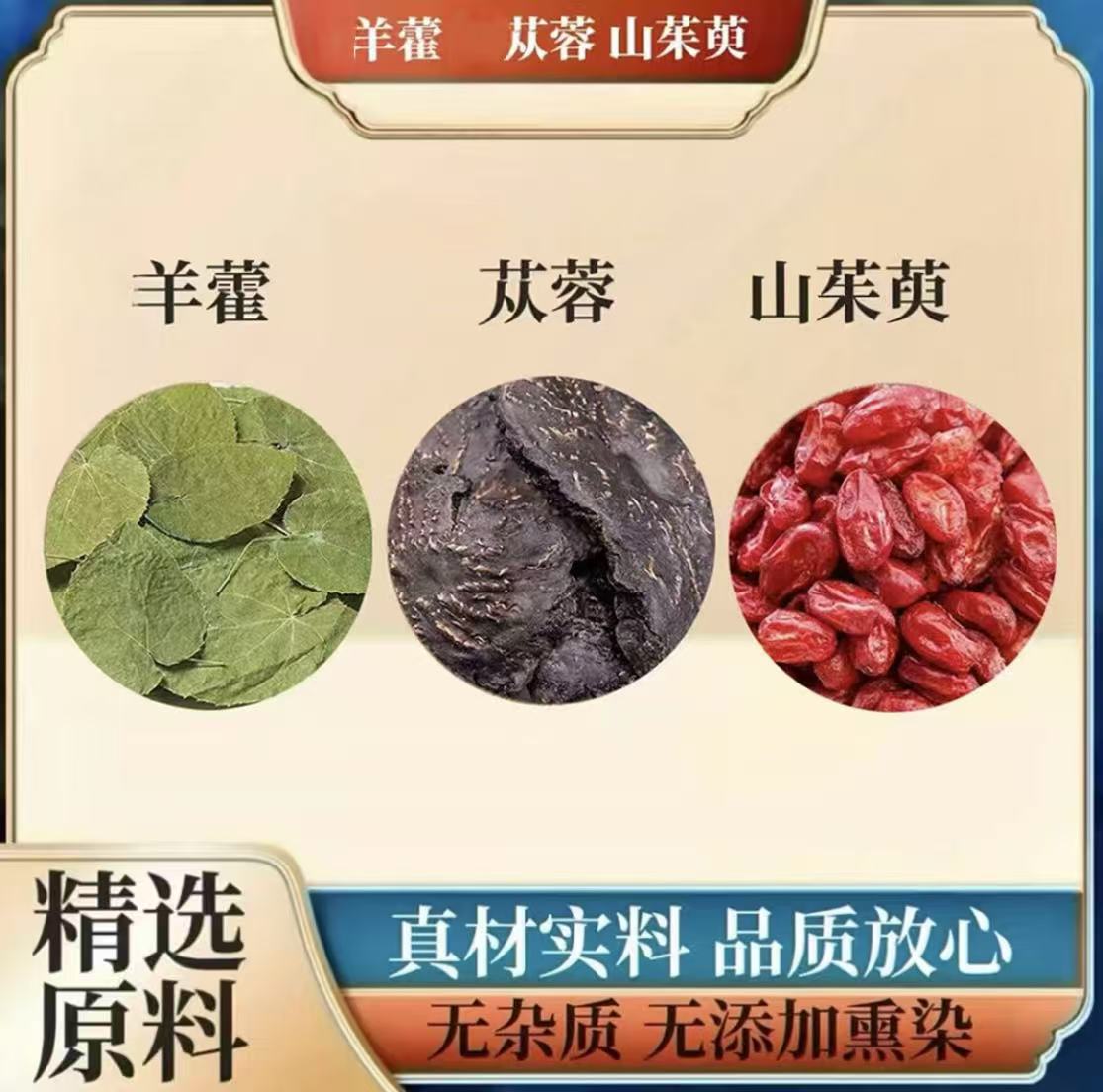 山茱萸羊霍肉丛容茶包独立包装真材实料山茱萸组合正品养生