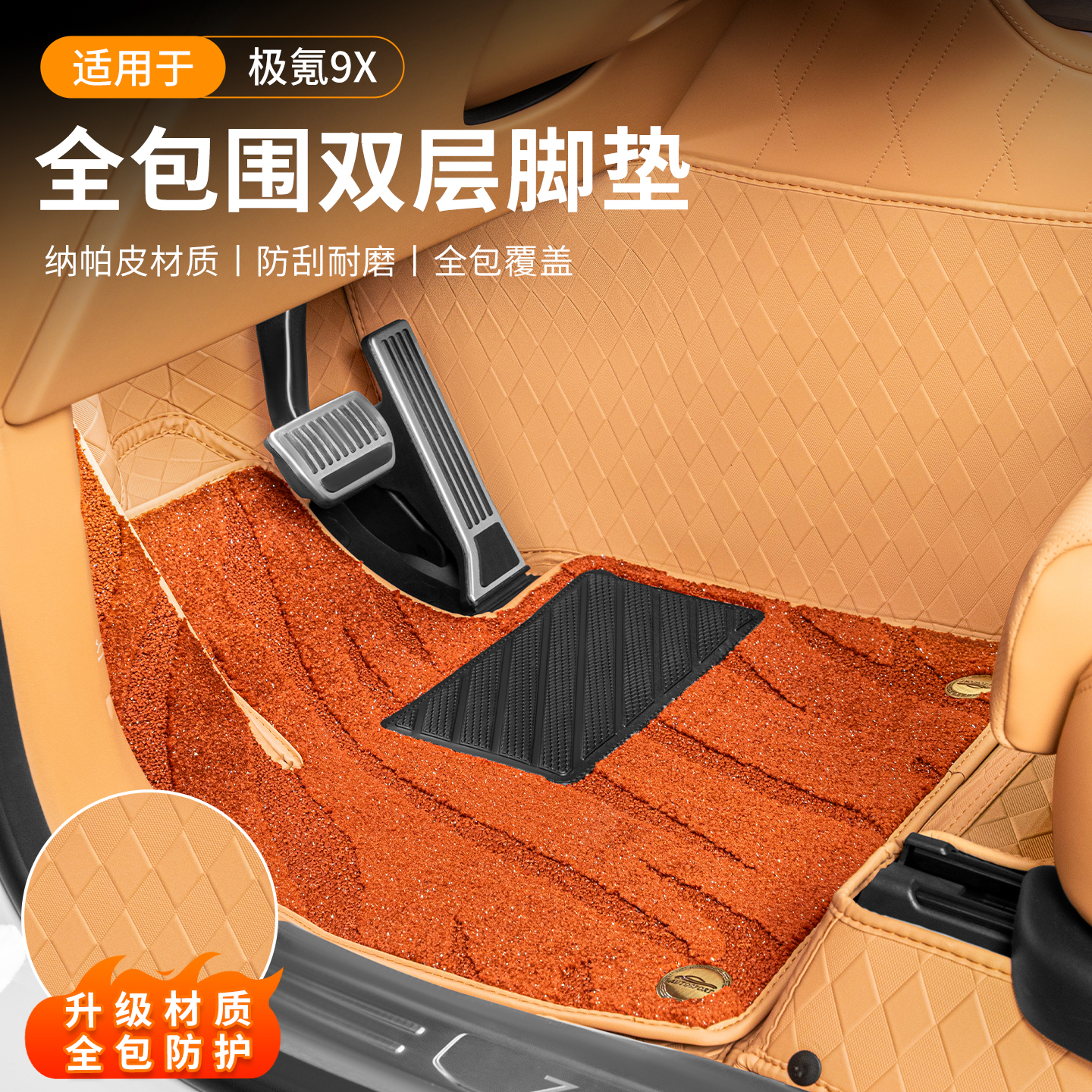 适用于极氪9X全包围星空地毯脚垫双层地板防护垫内饰改装用品配件