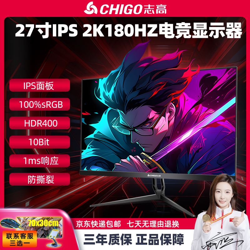 Chigo/志高27英寸2K180HZ外接高刷IPS游戏电竞显示器HDR400机械臂
