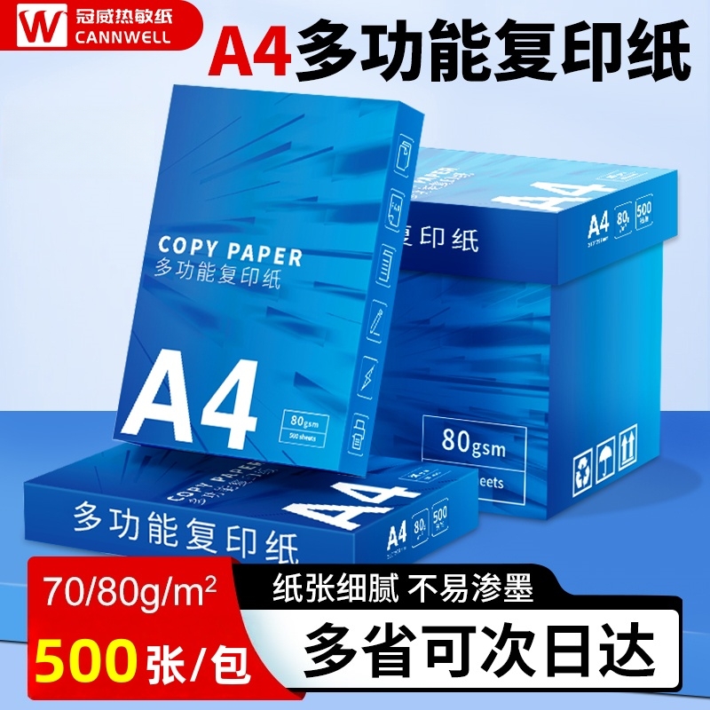 A4打印纸70g/80g整包500张整箱加厚批发学习考试办公用a4复印纸