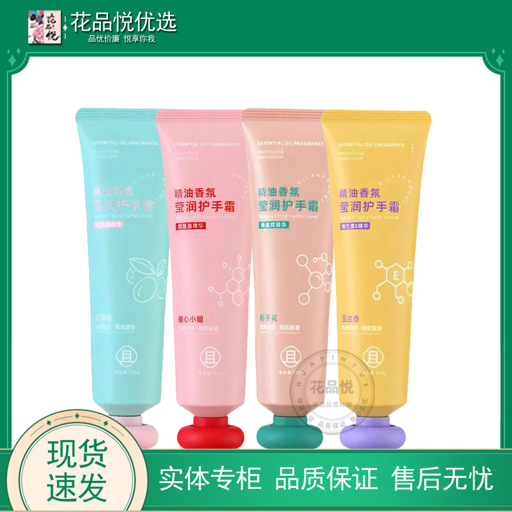 且润精油香氛莹润护手霜补水保湿呵护手部肌肤持久留香便携防干裂