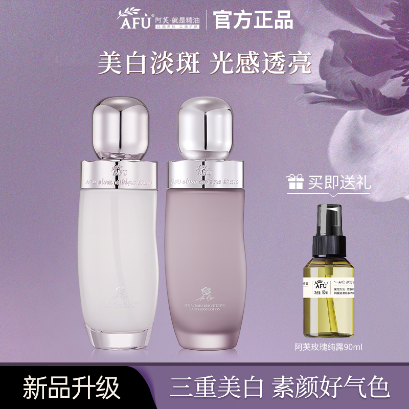 阿芙极光玫瑰水乳护肤品烟酰胺焕采亮白补水保湿美白淡斑去黄提亮