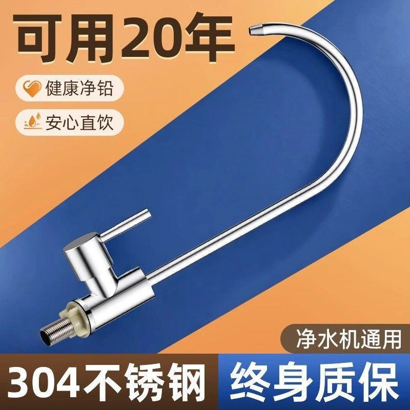 高品质净水龙头家用通用2分直饮厨房304不锈钢纯水机专用旋转龙头