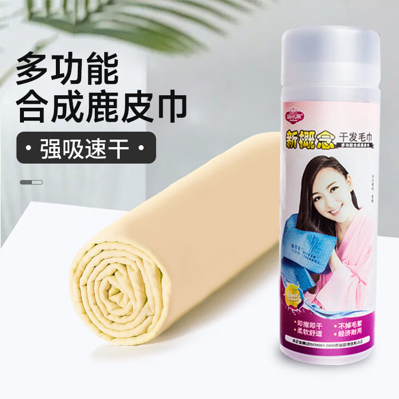丽尔家多用途合成鹿皮巾强吸水不掉毛头发速干擦车宠物干发毛巾