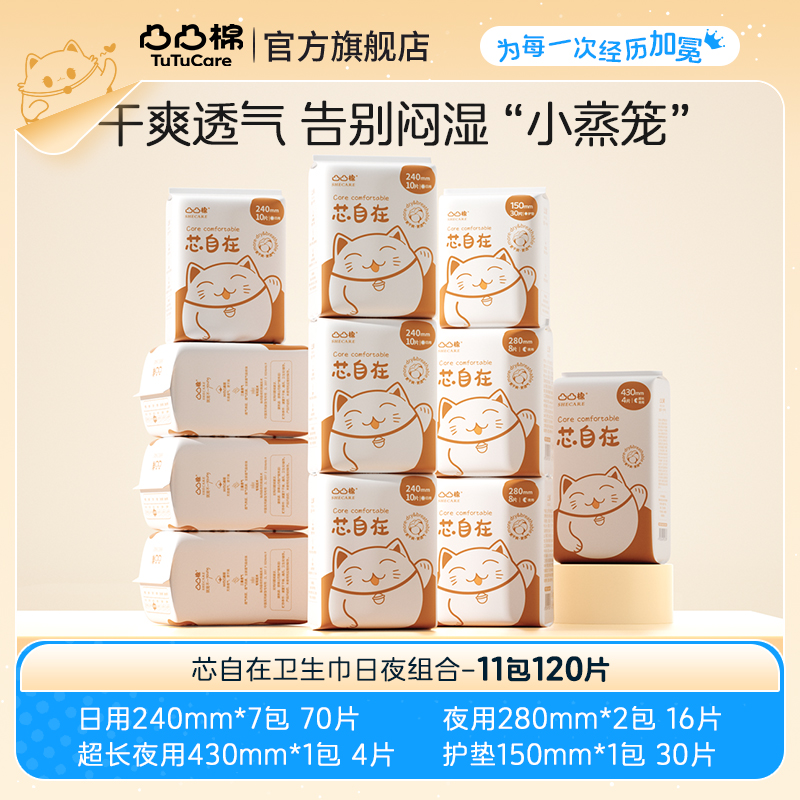 【华哥专享】凸凸棉卫生巾瞬吸干爽日夜组合T