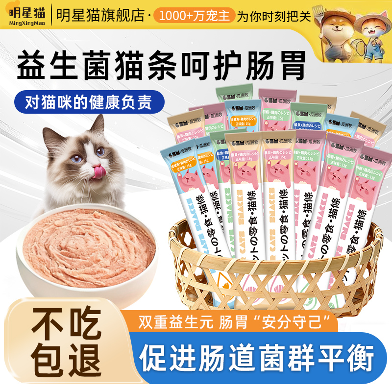 猫条100支整箱囤猫咪补水营养解馋发腮零食猫条湿粮条15g不吃包退