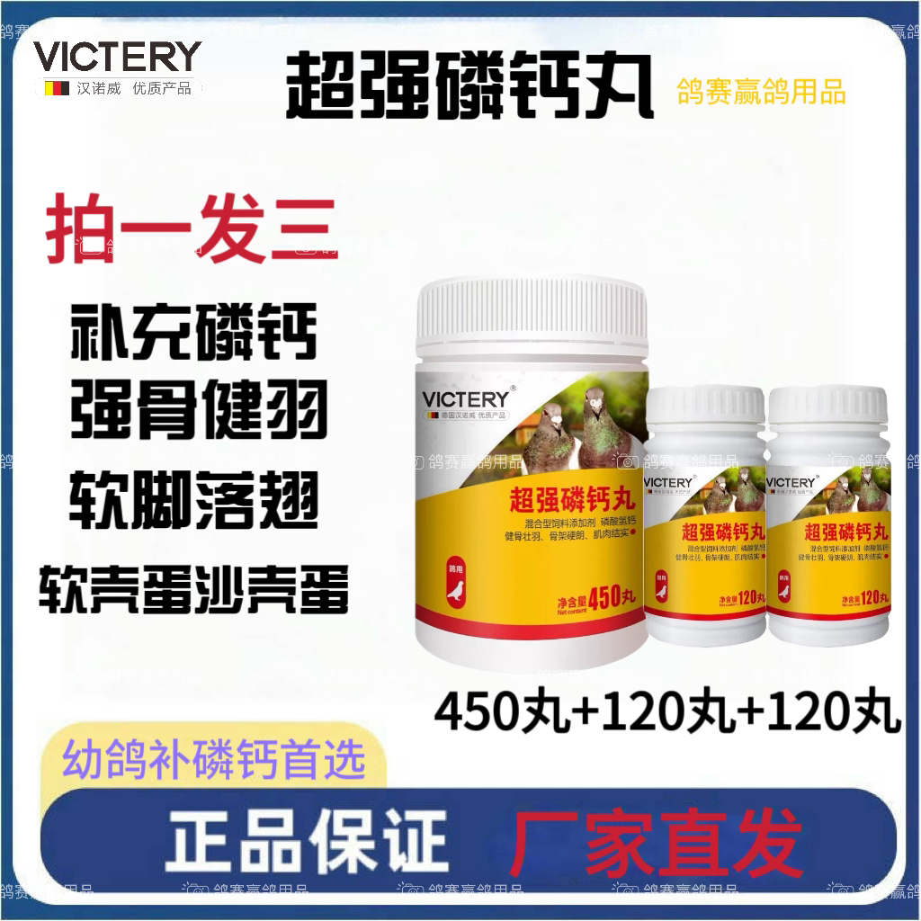 汉诺威鸽用大全超强磷钙丸赛信鸽钙磷速补种鸽丸幼鸽丸营养丸保健