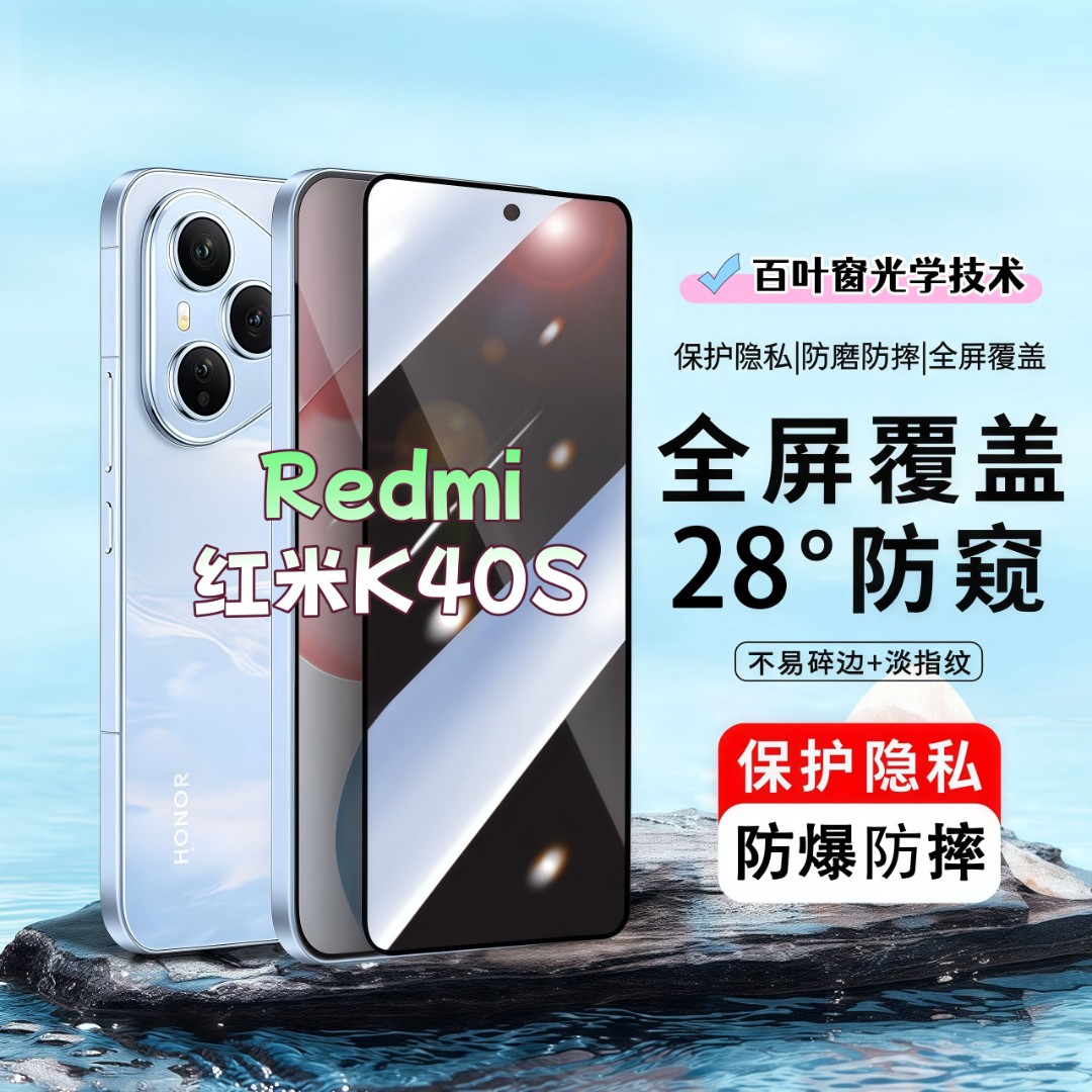适用红米K40S防窥膜高清屏幕防爆防摔钢化膜全屏覆盖抗蓝光手机膜