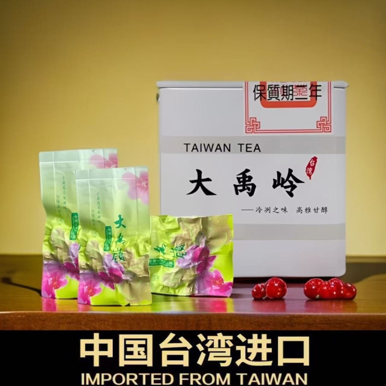 粉丝福利正宗台湾茶大禹岭茶乌龙茶高山茶茶叶新茶冷泡茶八仙