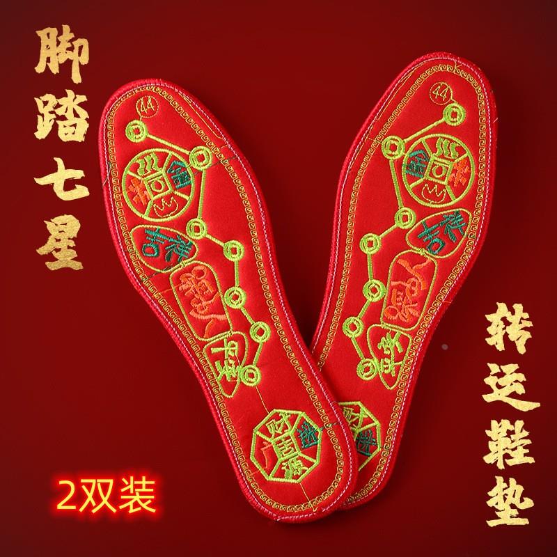 兔年龙年脚踏七星红鞋垫五行红色脚踩本命年铜钱十字绣男女士平安