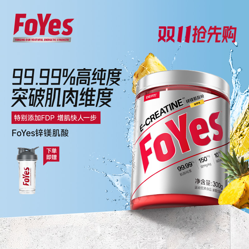FoYes快充锌镁肌酸一水肌酸粉健身专用增肌提速度力量耐力爆发力
