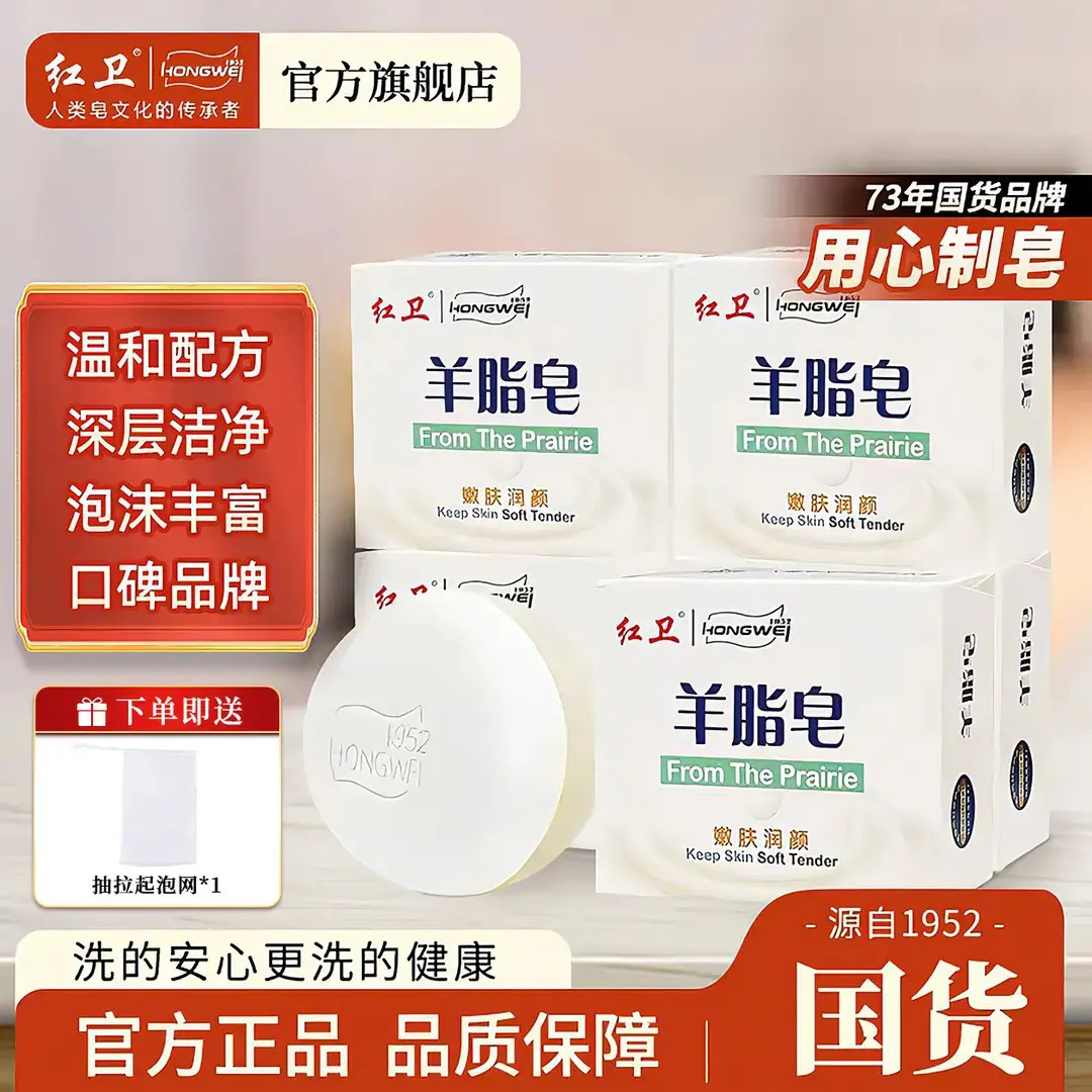 红卫羊脂皂洗脸洗澡沐浴清洁家用温和润肤控油香皂国货MDNG官方正