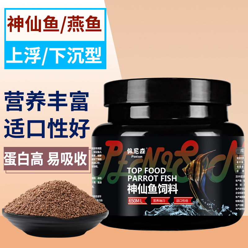 鱼食神仙鱼饲料秘鲁燕鱼专用饲料埃及神仙鱼燕子鱼小颗粒通用鱼粮