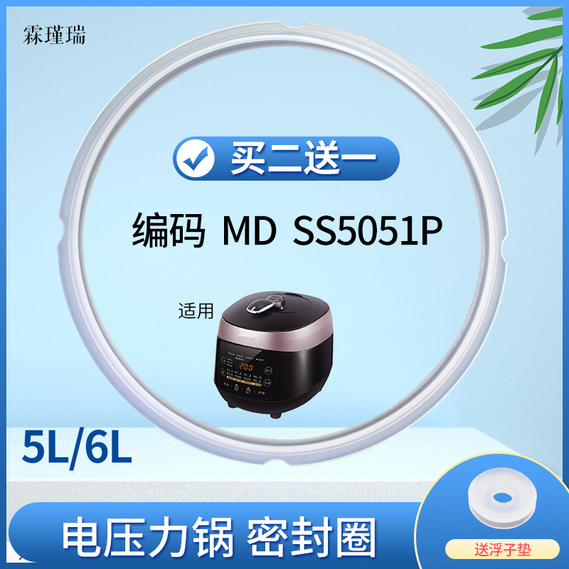美的电子压力锅5L升矽胶圈SS5048P/SS5067H/WQH50C8密封圈皮圈锅