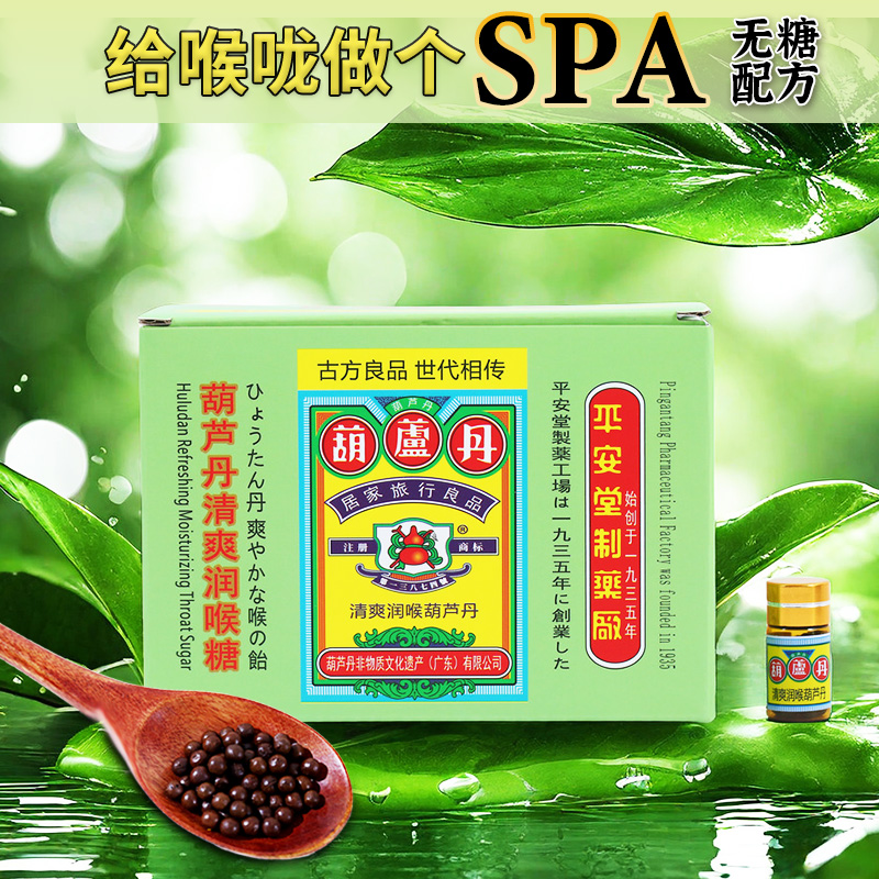 葫芦丹老牌润喉糖天然草本舒缓咽喉干燥无蔗糖主播教师护嗓常备