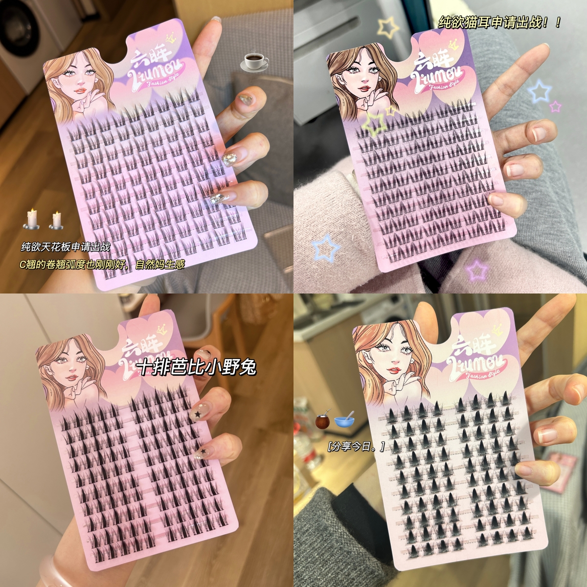 六眸【自选3盒】自粘爆款大容量十排装各款式假睫毛猫精灵太阳花