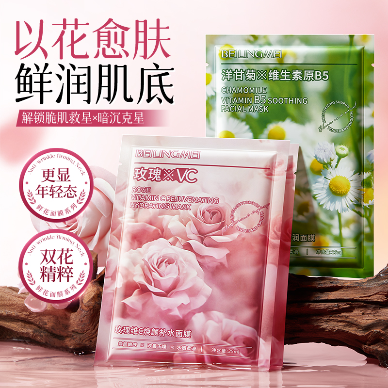 鲜花面膜玫瑰维C面膜玫瑰洋甘菊鲜花面膜含5VC提亮补水舒缓肌肤