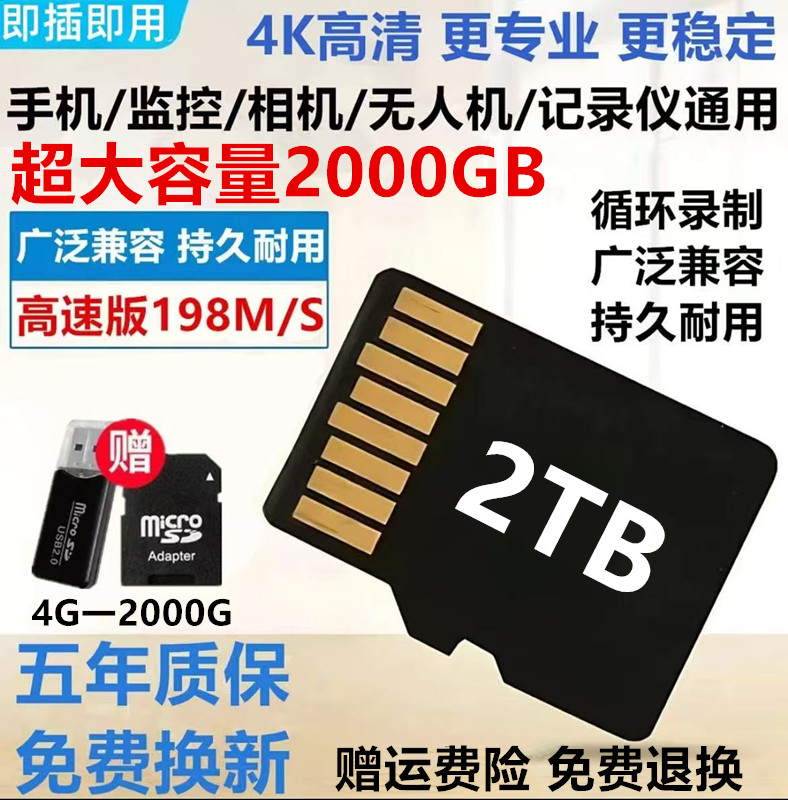 2000G高速通用1TB内存卡手机TF卡摄像记录仪监控SD卡MP3储存卡8G4
