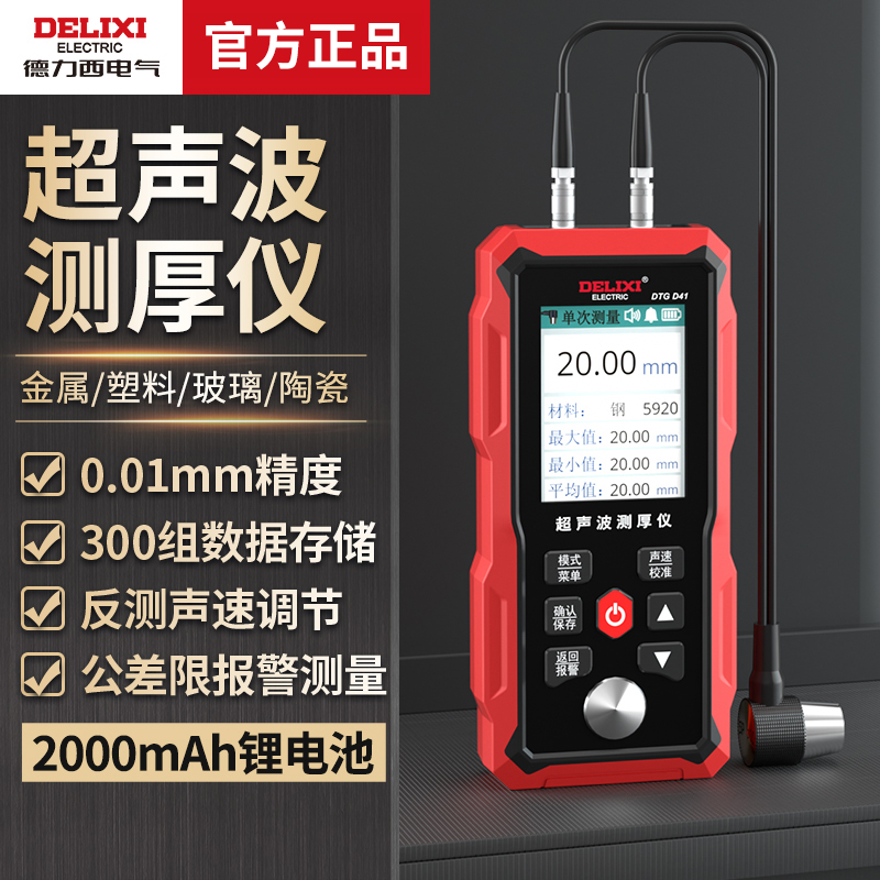 德力西高精度金属超声波测厚仪仪器钢材塑料陶瓷玻璃陶瓷厚度测量