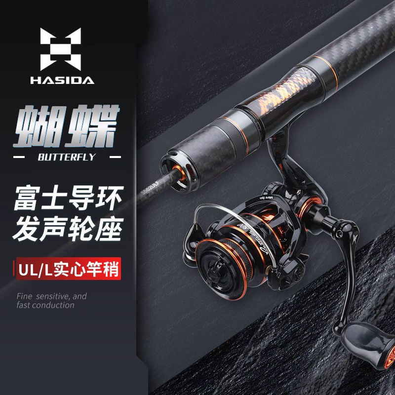 哈斯达蝴蝶富士导环超软实心竿稍ul硬度发声轮座微物路亚纺车套装