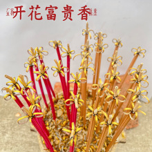 佛香厂家无烟香花开富贵香檀香卷钱香供香财神香线香寺庙家用观音