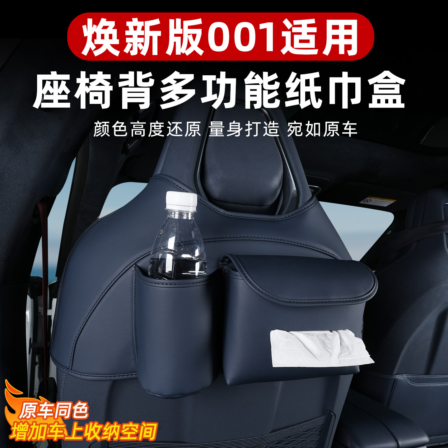 适用26款焕新极氪001纸巾包多功能后排座椅靠背抽纸盒水杯架收纳