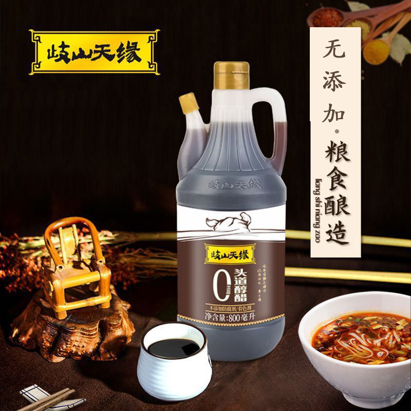 陕西岐山天缘醋 香醋 头道醋 正宗特产小瓶醋 饺子醋300ml