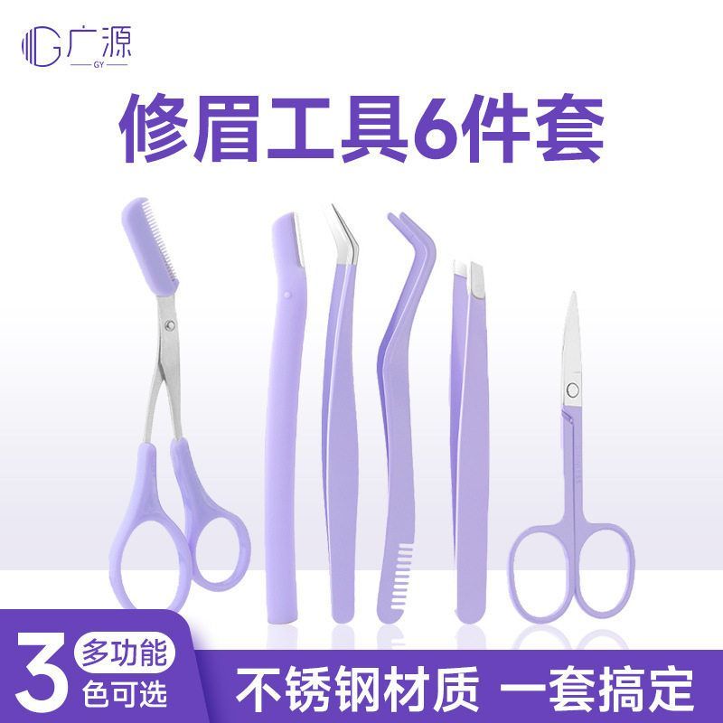 少女色修眉六件套眉梳剪嫁接睫毛镊子化妆美妆工具套装修眉刀眉