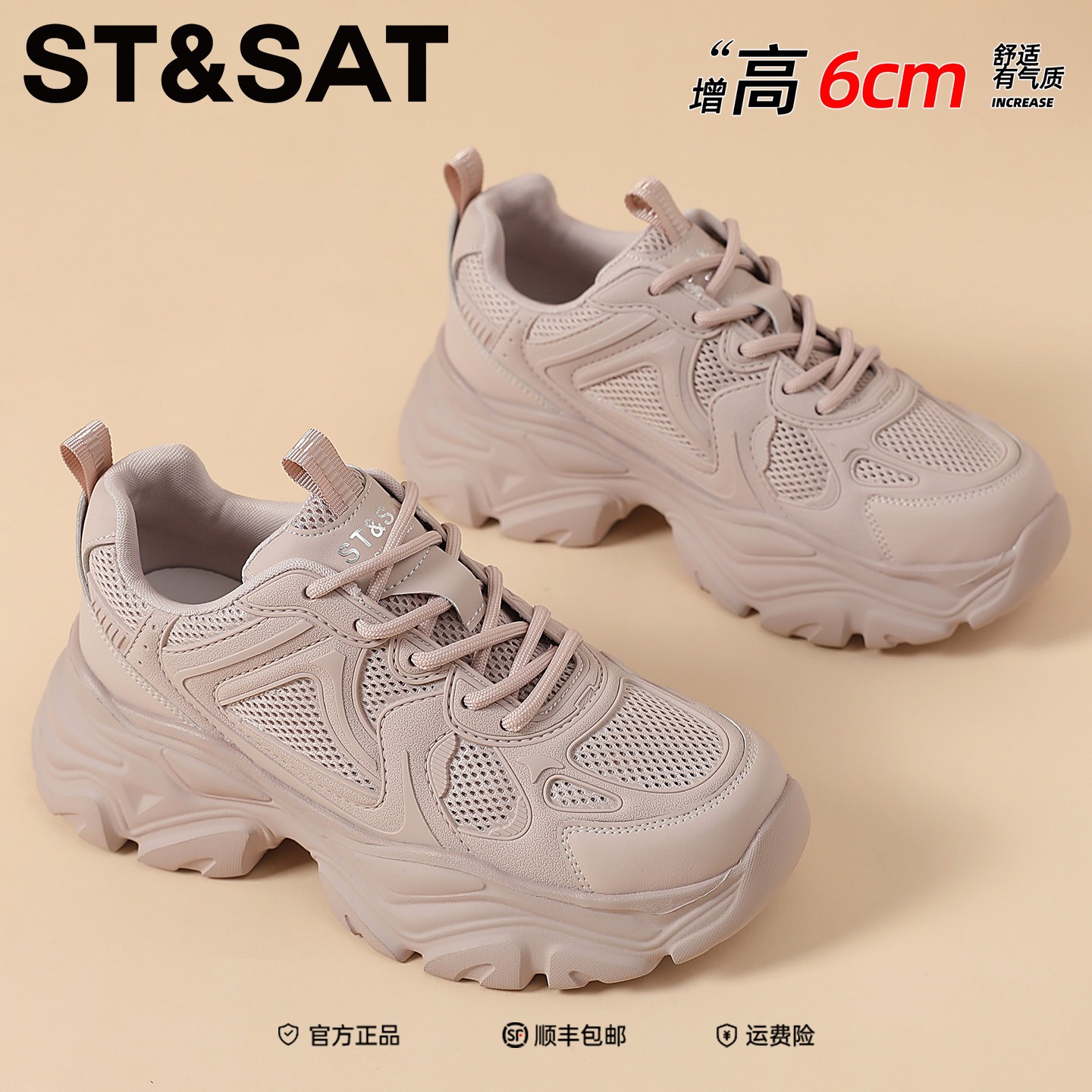 星期六学院风小个子松糕鞋2025年冬季轻奢爆款厚底网面透气老爹鞋