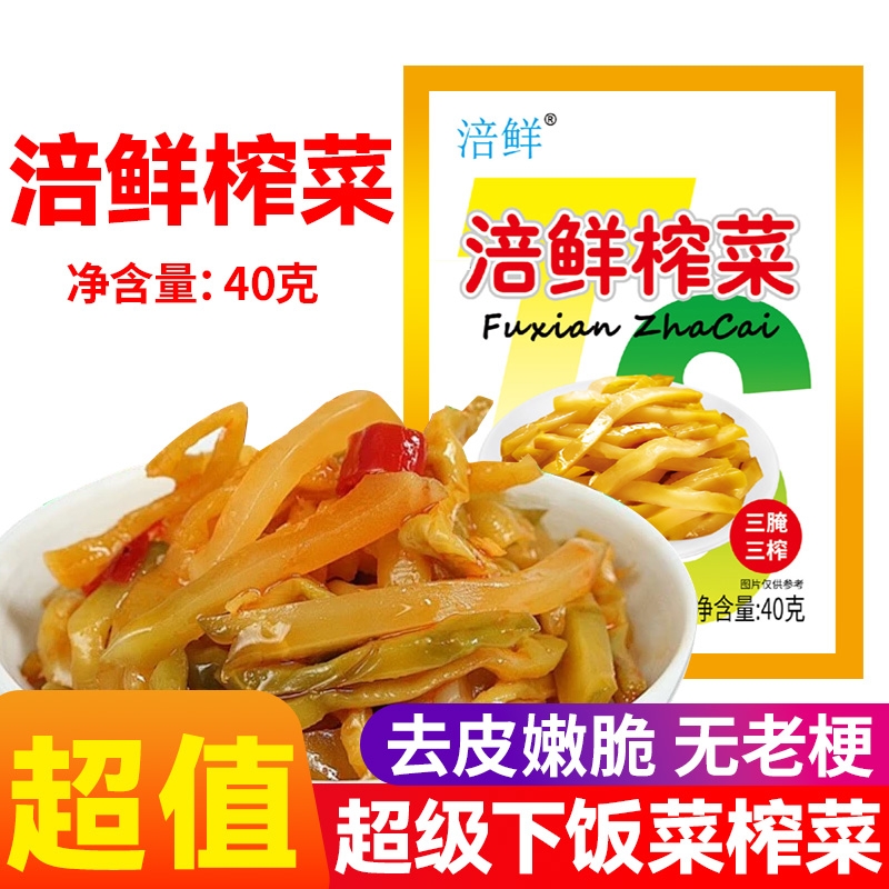 【到手60包】涪陵特产脆嫩榨菜丝鲜香爽口咸菜泡菜即食腌菜涪鲜