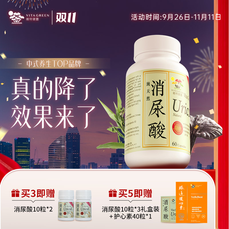 【真的降了】VitaGreen/维特健灵绿灯瓶60粒/瓶芹菜籽五大草本DC