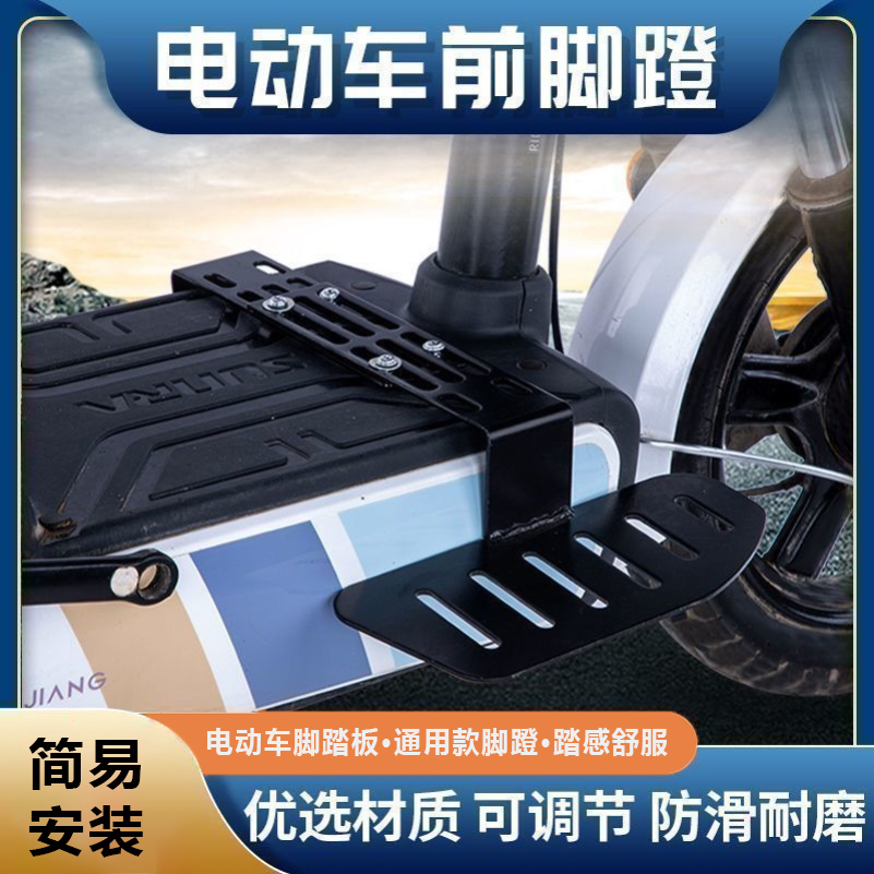 电瓶车脚踏电动车通用脚踏板前置加装加宽如意脚蹬加厚型前踏板