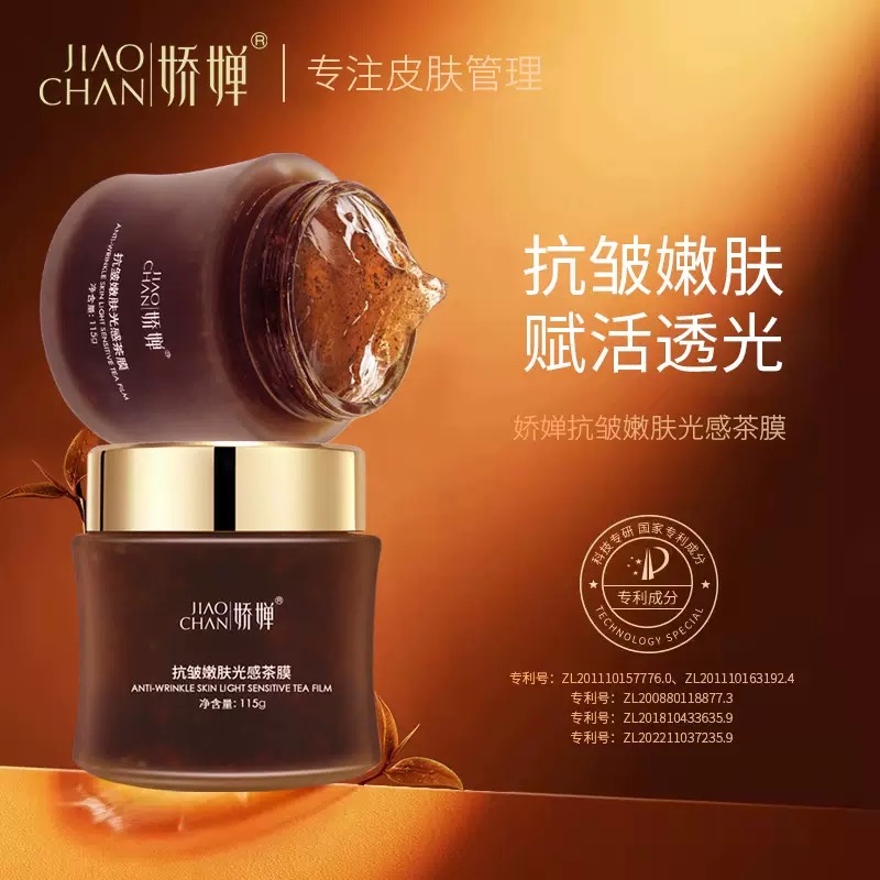 【13周年感恩回馈】去黄提亮红茶玫瑰焕颜冻膜涂抹面膜