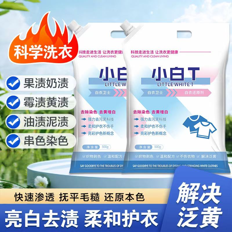 白衣卫士小白T亮白去渍亮彩护衣爆炸盐洗衣粉J